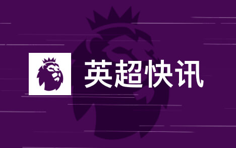 Opta预测欧冠 利物浦或取代国米直接晋级